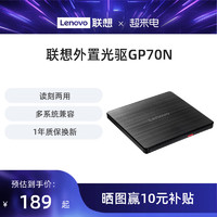 Lenovo 联想 外置光驱8倍速GP70N光盘DVD刻录机MAC外接移动光驱盒多兼容