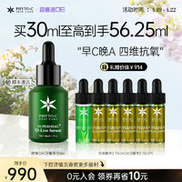 phyto-c 滼朵斯 [需建立耐受]欧玛早C晚A精华油橄榄熊果苷抗氧抗老vc焕亮修护滋润