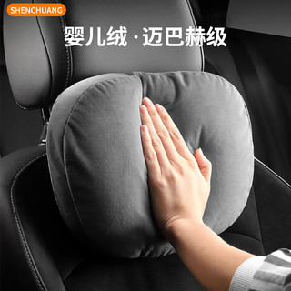 绅创 汽车头枕车用枕头腰靠颈枕背靠柔软舒适头部保护靠背高级车载用品 头枕单个