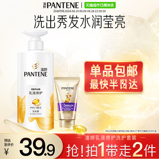 88VIP：PANTENE 潘婷 洗发水洗发露乳液500g+40ml三分钟护发素修护干枯发改善毛躁