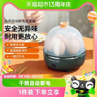 88VIP：Joyoung 九阳 蒸蛋器自动断电家用小型多功能迷你懒人早饭神器煮鸡蛋煮蛋器