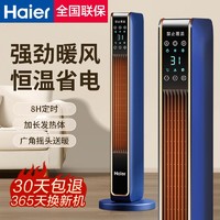 百亿补贴：Haier 海尔 取暖器家用小型立式热风机卧室浴室速热节能电烤火炉电暖气