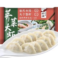 船歌鱼水饺 荠菜虾皇水饺（还有海胆大虾、脆笋虾皇可选）