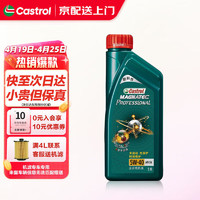 Castrol 嘉实多 磁护极护全合成机油 汽机油润滑油 汽车保养用油 磁护专享5W-40 SN级 1L