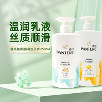 PANTENE 潘婷 洗发水丝质顺滑乳液修护洗头膏750ml