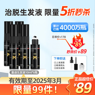 PRO精英版 米诺地尔酊便携装防脱生发液 10ml*6瓶