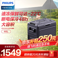 PHILIPS 飞利浦 车载冰箱 货车轿车车家两用 压缩机制冷 冷冻冷藏露营户外 TB7301