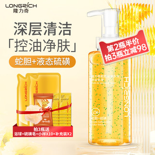 Longrich 隆力奇 蛇胆硫磺除螨沐浴露液体皂液去螨虫后背痘男女洗澡官方正品