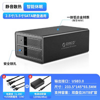 ORICO 奥睿科 磁盘阵列硬盘柜多盘位3.5英寸USB3.0 SATA机械硬盘移动外置