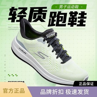 百亿补贴：SKECHERS 斯凯奇 官网跑步鞋男鞋专柜秋季新款GO RUN网面透气运动鞋缓震跑鞋