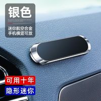 移动端：皇逐 车载手机支架汽车多功能车内导航磁力吸盘中控台磁铁磁吸圆 金属条形 配送2个贴片