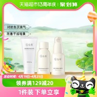 88VIP：GrainRain 谷雨 光甘草提亮旅行套装洁面20g+水30ml+乳30ml提亮补水保湿小样