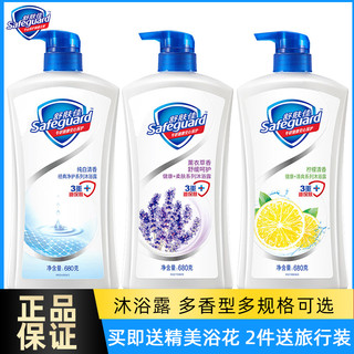 Safeguard 舒肤佳 沐浴露纯白柠檬清香保湿滋润沐浴乳持久留香清爽排浊正品