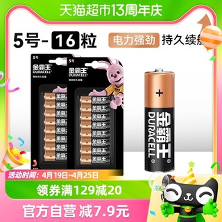 88VIP：DURACELL 金霸王 碱性电池5号16粒无汞干电池续航持久智能锁玩具车