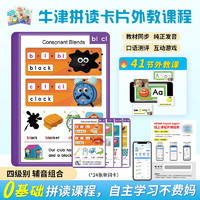 牛津自然拼读教材 Oxford Phonics World 4级卡片+在线课程