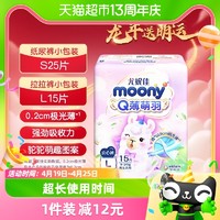 88VIP：moony 小羊驼 腰贴型 婴儿纸尿裤S25/M18 拉拉裤L15片