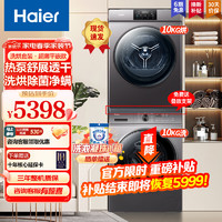 Haier 海尔 晶彩系列 EHG10008S+EG100B08S 热泵式洗烘套装