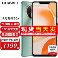 HUAWEI 华为 畅享60x 新品手机 翡冷翠 8+256GB全网通