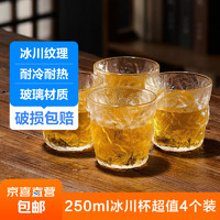 JX 京喜 冰川纹玻璃杯 250ml 4只