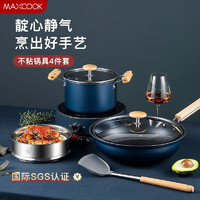 MAXCOOK 美厨 臻木系列 MCTZ7256 锅具4件套(锈铁、蓝色)