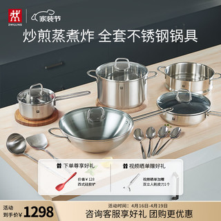 ZWILLING 双立人 锅具套装炒锅不锈钢炒锅刀具套装不粘煎锅蒸锅汤锅 诸事大吉 11件套|含西餐勺 4件套