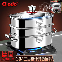 Olodo 欧乐多 德国304不锈钢蒸鱼锅双层三层蒸锅大号家用椭圆形蒸鱼神器