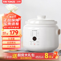 TONZE 天际 电炖锅 熬粥神器2-4人L升5用煲煮粥锅炖汤家用插电小容量多功能煲汤锅 20ADD  3L