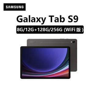 平板电脑Tab S9安卓旗舰骁龙8Gen2八核魔丽屏128g