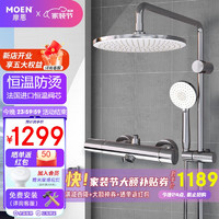 MOEN 摩恩 恒温淋浴花洒套装 增压节水花洒喷头 9寸圆形顶喷淋浴全套 恒温龙头+固定杆+230mm增压顶喷