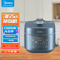 Midea 美的 5L电压力锅1300W大功率8分钟快手菜无水料理一锅双胆高压锅MY-C5147