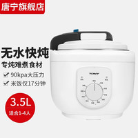 TONY 唐宁 电压力锅小35-3F家用电压力锅2-4人高压锅3.5L饭煲 35-3F双胆（不锈钢内胆+不粘锅内胆）