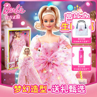 BARBIE 芭比泳装 芭比祝福珍藏社交公主汉服过家家玩具儿童换装娃娃女孩新年 芭比祝福娃娃HCB89