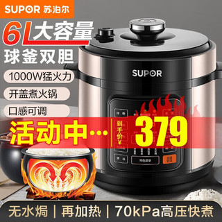 SUPOR 苏泊尔 电压力锅6L大容量球釜双胆家用高压锅电饭锅 一键排压焖香节能煲煮饭煲汤开盖收汁电饭煲 SY-60YC8010EQ