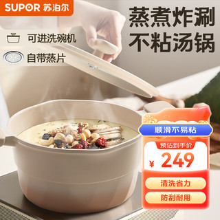 SUPOR 苏泊尔 汤锅不粘陶瓷层汤蒸锅煲汤炖肉多用锅具炉灶燃气灶通用可进洗碗机 ET22WBN01带蒸片 22cm 3.7L