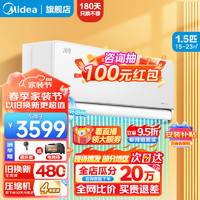 Midea 美的 空调挂机 新一级能效 智能变频冷暖 挂式卧室 家电 1.5匹 风尊旗舰版MXC1