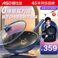 ASD 爱仕达 炒锅不粘锅钛晶不粘炒锅28cm高端锅具CC28Z8Q电磁炉通用