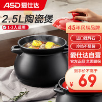 ASD 爱仕达 聚味系列 JLF25CP 砂锅(16.5cm、2.5L、陶瓷、黑色)