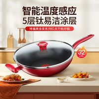 Tefal 特福 炒锅 家用红点不粘锅 32cm炒锅 G1359895