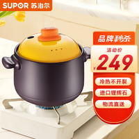 SUPOR 苏泊尔 萌煲系列 EB40NAT01 砂锅(4L、陶瓷、小萌鸭)