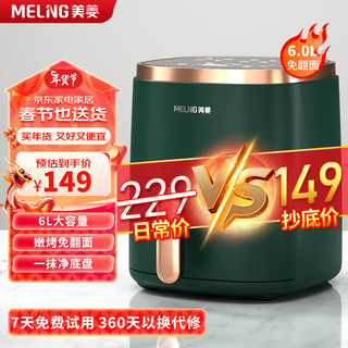 MELING 美菱 MeiLing）不用翻面 空气炸锅 高效烘烤 蒸汽嫩炸 家用大容量全自动 多功能炸锅 薯条机电炸锅 电子墨绿色 6L