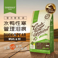 DARMALS 大玛仕 全犬种 鸭肉梨-消除泪痕 试吃50g*2