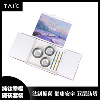 TAIC 钛度太可纯钛幸福碗筷礼盒套装3个碗+3双筷子 3个碗+3双筷子（颜色蓝金银）