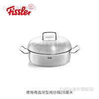 Fissler 菲仕乐 小皇冠雅格菁选不锈钢炒锅炒菜锅 雅格菁选深型炖炒锅28厘米