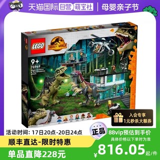 LEGO 乐高 侏罗纪世界76949 巨兽龙和镰刀龙袭击拼搭积木玩具