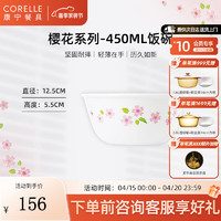 CORELLE 康宁餐具 进口Sakura樱花玻璃餐具套装饭碗面碗骨碟深盘 450ml饭碗