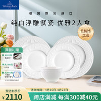 德国唯宝 Villeroy&Boch）赛琳妮系列 进口家用中式纯白餐具碗盘 精细瓷餐具套装 2人食 6头