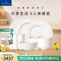 德国唯宝 Villeroy&Boch）乐己系列 家用简约纯白精细瓷 碗 盘 进口餐具套装 6人食 23头