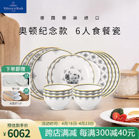 德国唯宝 Villeroy&Boch）奥顿系列进口欧式精细瓷装饰盘餐具套装送礼佳选 6人食 15头