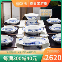 FUYU PORCELAIN 富玉陶瓷 富玉五福青花玲珑餐具套装 景德镇高温瓷家用中式面汤碗碟菜盘勺 五福餐具套装- 56头