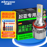 KEPUSHI 科浦仕 适用起亚K3/K2/S/K4/K5/KX3改装汽车led大灯远近一体远光灯近光灯 6K 起亚K3 13-17款 2支装